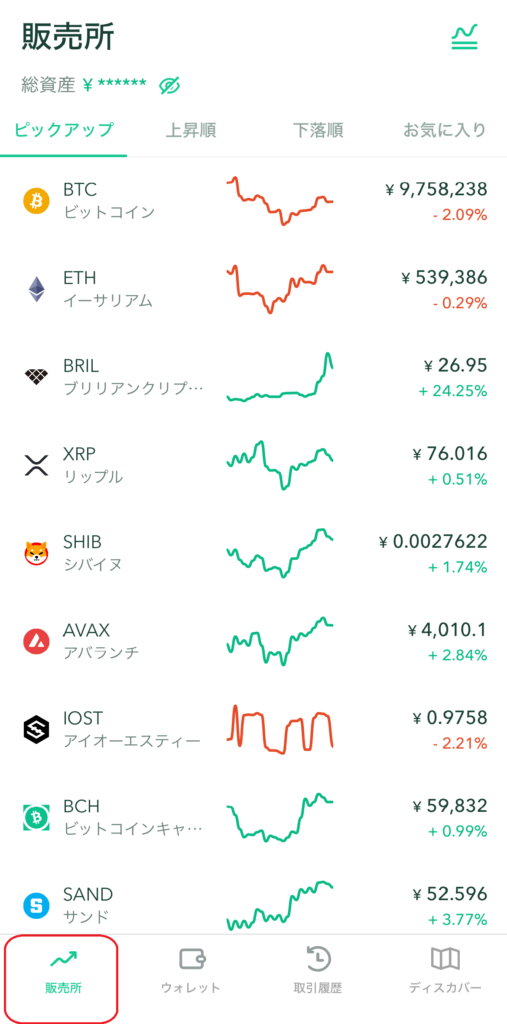 コインチェック販売所1